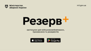 У “Резерв+” зʼявилось відображення даних про інвалідність