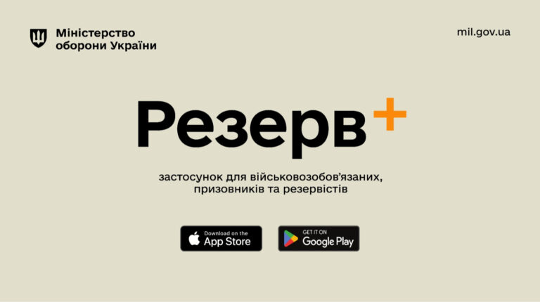 У “Резерв+” зʼявилось відображення даних про інвалідність