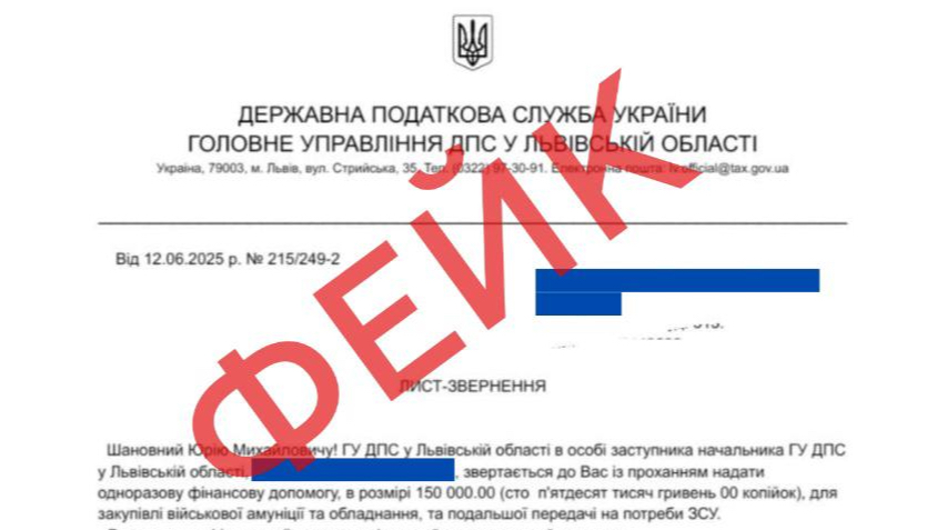 Шахраї від імені податкової розсилають листи для нібито залучення коштів на потреби ЗСУ