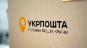 Тарифи на доставку посилок “Укрпоштою” до США зростуть на 1,5-3 долари