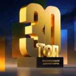 Названо найкращих фінансистів країни: підсумки рейтингу «ТопФінанс-2026» та «Топ-30 фінансових директорів»