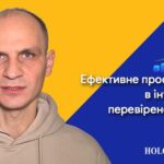 “Holostenko Partners” — ефективне просування в інтернеті, перевірене часом