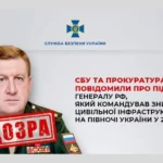 Наказував обстрілювати цивільних. Генерал РФ Кісєль отримав підозру