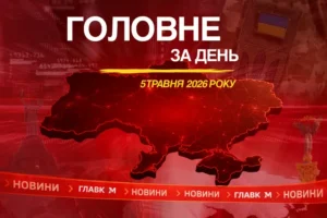 Зустріч Зеленського з королем Бахрейну, удари по Україні. Головне за 5 травня 2026