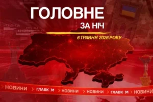 Стрілянина у США, нові заяви Трампа та Рубіо про Іран: головне за ніч 6 травня