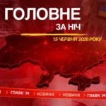 Масована атака на Україну, США та Іран оголосили про угоду: головне за ніч 15 червня