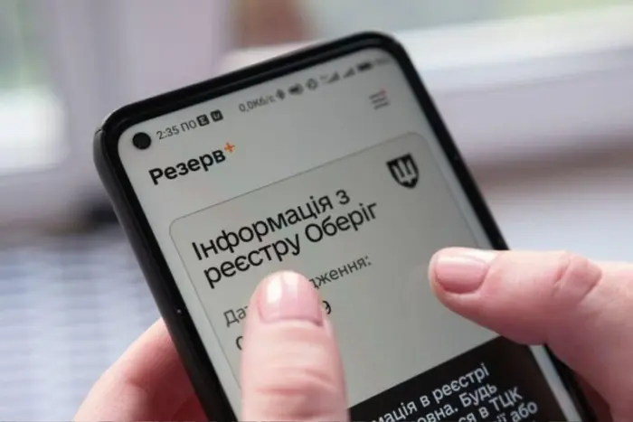 Масовий збій «Резерв+»: користувачі не можуть увійти в застосунок