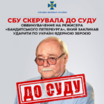 “Український Моссад” незабаром отримає нового клієнта: СБУ скерувала до суду справу на режисера “Бандитського Петербурга” та “Тараса Бульби”, який закликав ударити по Україні ядерною зброєю