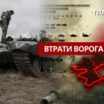 Втрати ворога станом на 11 жовтня 2026: свіжі дані Генштабу та ціна розбитої техніки