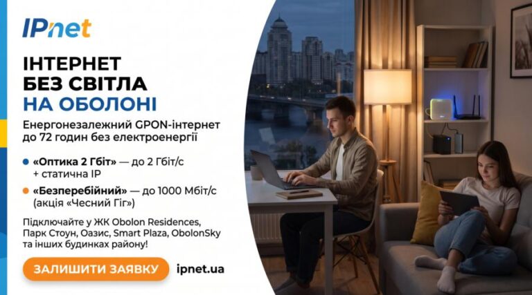 Інтернет без світла на Оболоні: як залишатися на зв’язку під час відключень